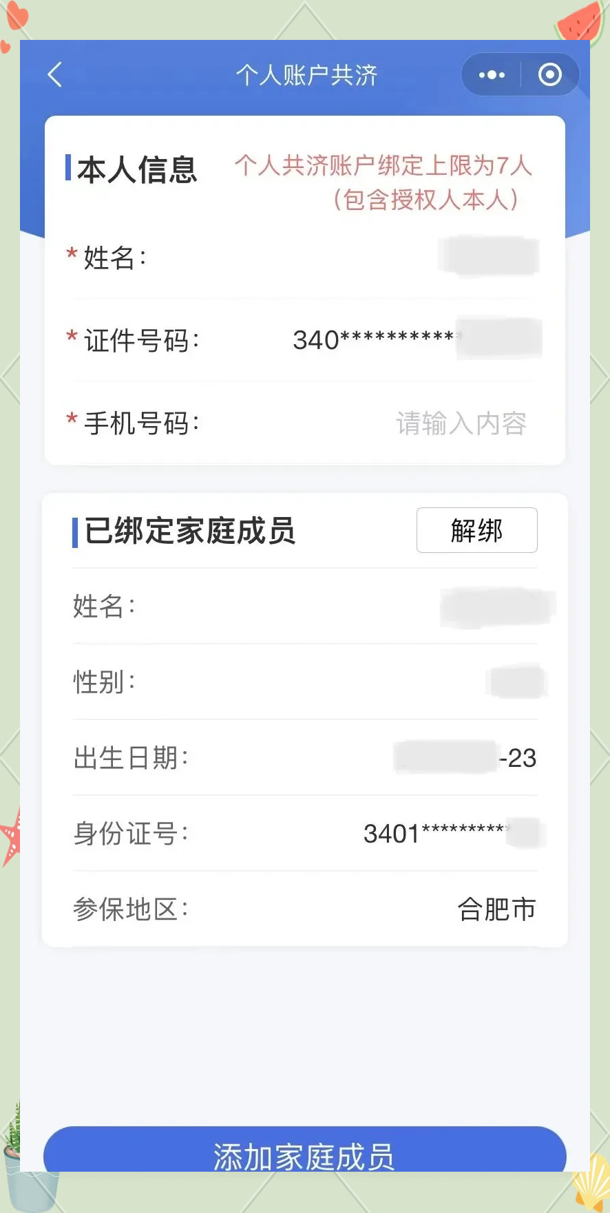 海拉尔最新医保卡如何绑定到微信方法分析(最方便真实的海拉尔医保卡如何绑定微信使用方法)