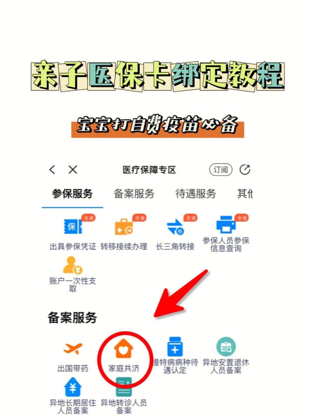 海拉尔最新医保卡怎么绑定子女方法分析(最方便真实的海拉尔职工医保卡怎么绑定子女方法)