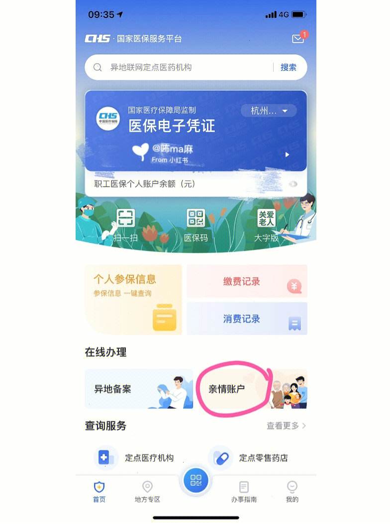 海拉尔最新微信绑定医保卡方法分析(最方便真实的海拉尔微信绑定医保卡怎么绑定家人方法)