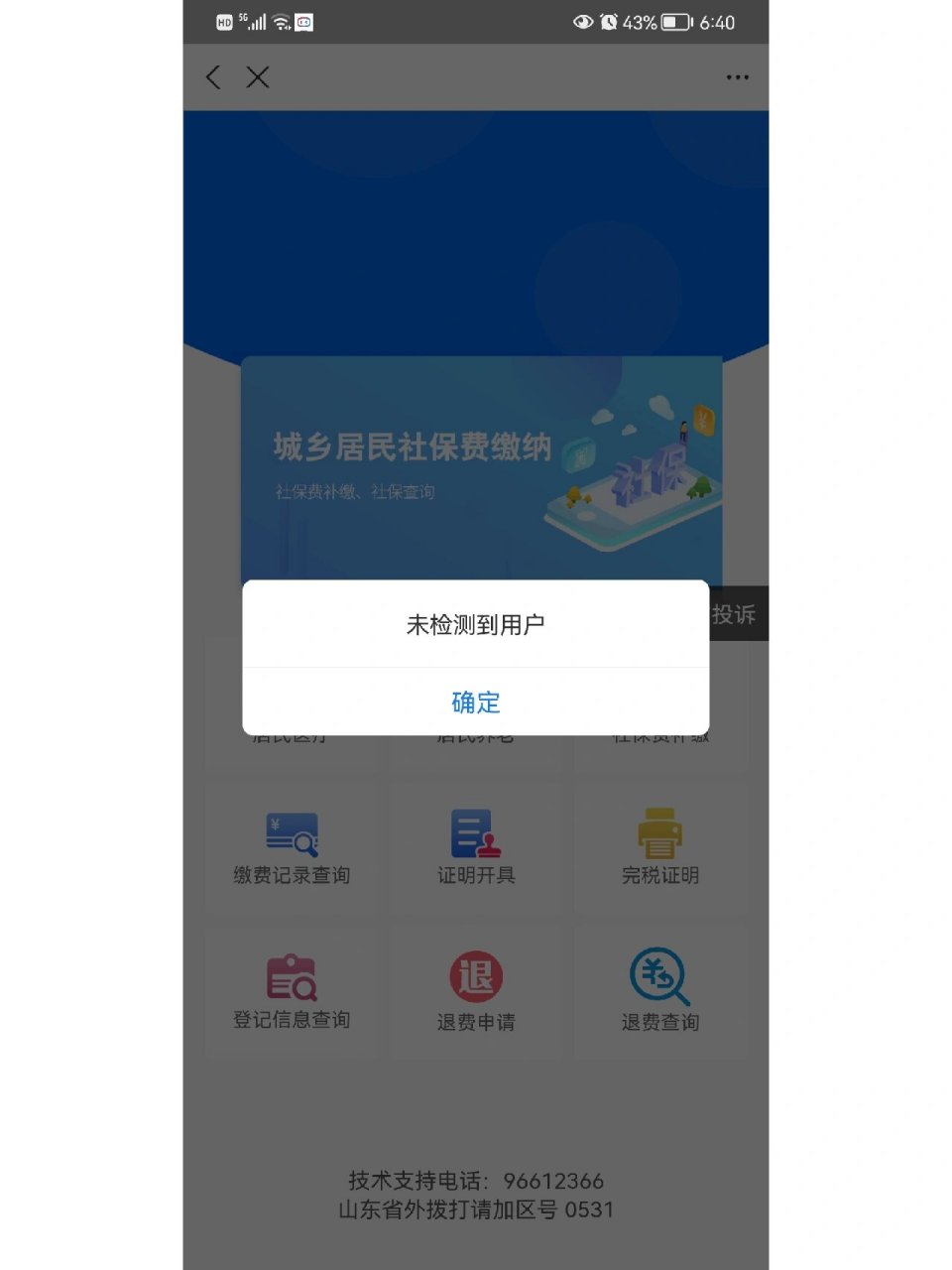 海拉尔最新微信上为什么查不到医保卡余额了方法分析(最方便真实的海拉尔微信查不到医保账户余额方法)
