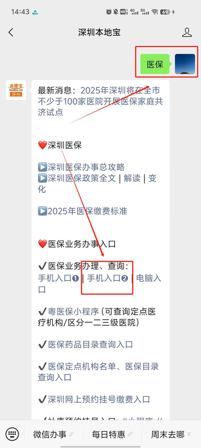 海拉尔最新深圳医保提取24小时到账方法分析(最方便真实的海拉尔深圳医保个人帐户提取方法)