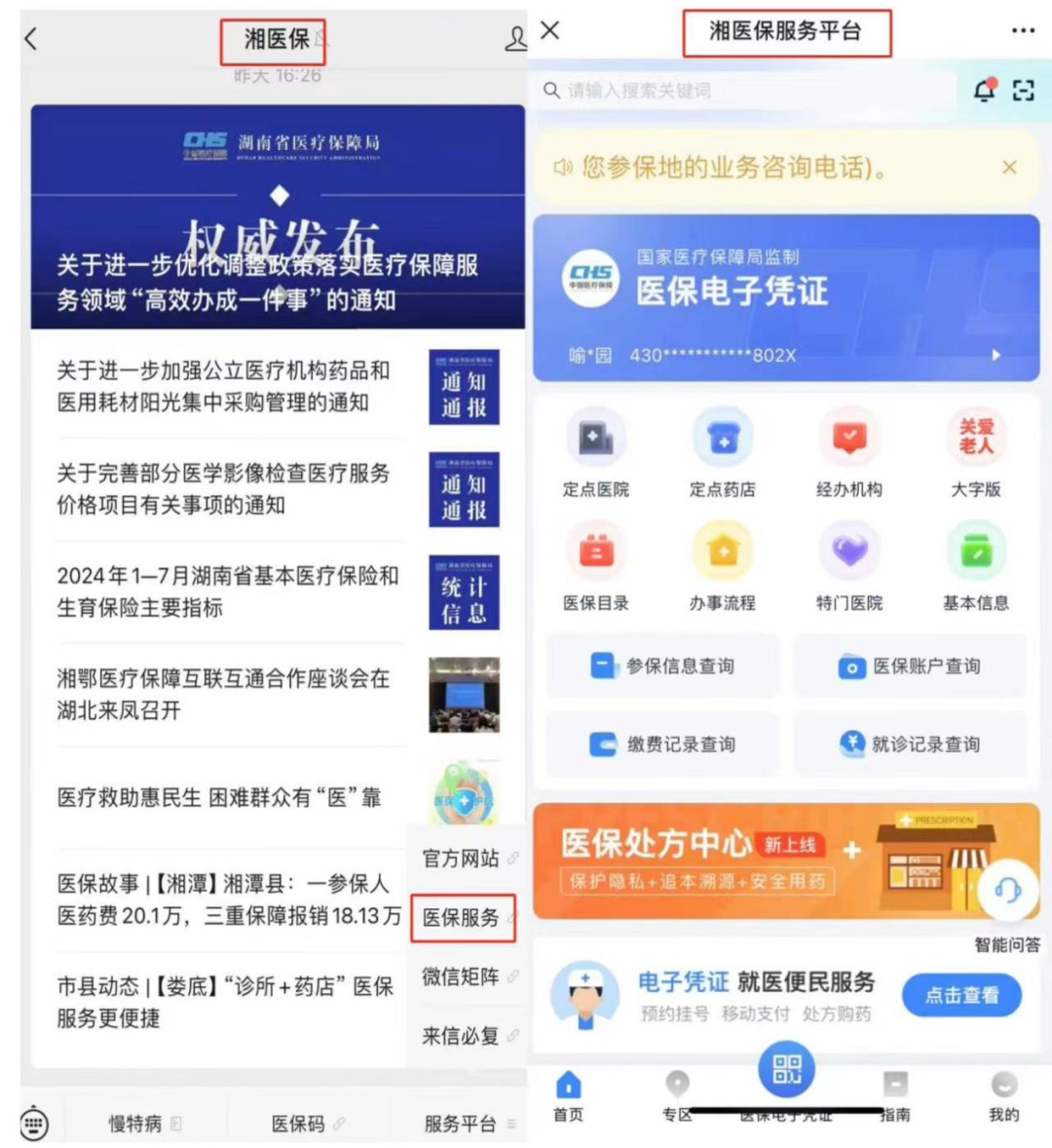 海拉尔最新微信怎么取医保的钱方法分析(最方便真实的海拉尔微信怎么取医保的钱啊方法)