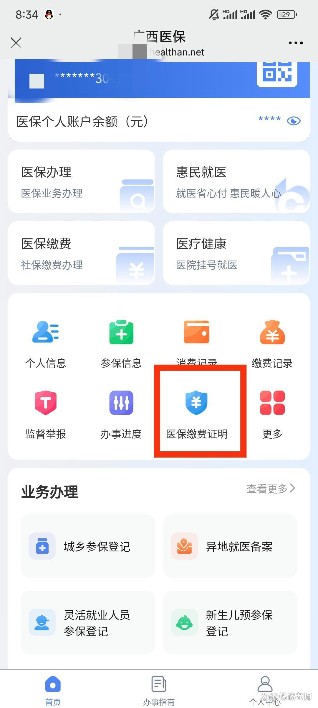 海拉尔最新医保卡怎么在手机上使用方法分析(最方便真实的海拉尔医保卡在手机里面怎么交费方法)