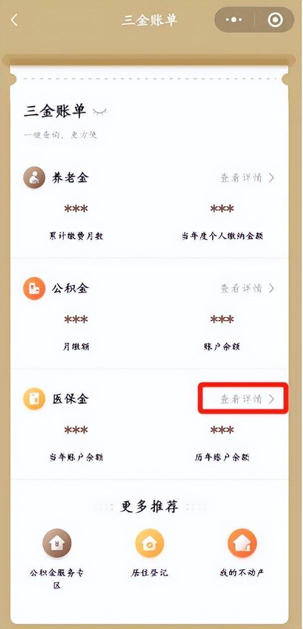 海拉尔最新医保个人账户余额微信查询方法分析(最方便真实的海拉尔医保个人账户余额微信查询不到方法)