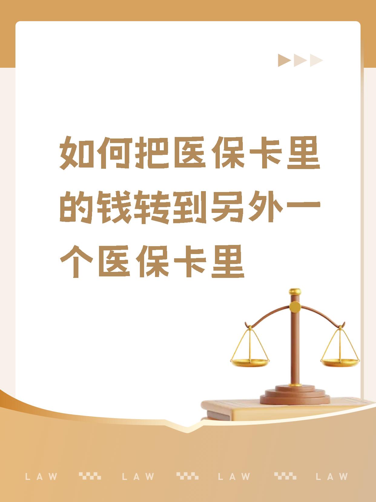 海拉尔最新医保的钱转到银行卡方法分析(最方便真实的海拉尔医保钱转到银行卡最简单方法方法)