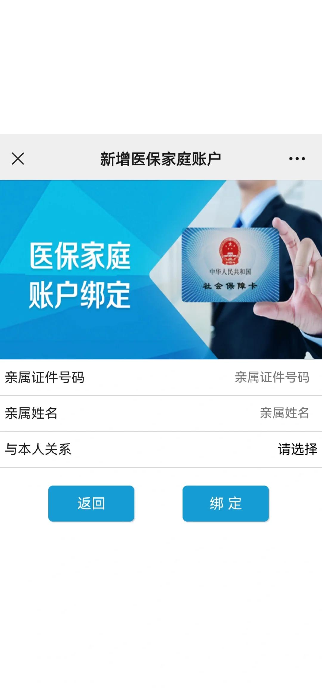 海拉尔最新医保卡如何绑定家人一起使用方法分析(最方便真实的海拉尔医保卡绑定家人共享后,怎么使用?方法)