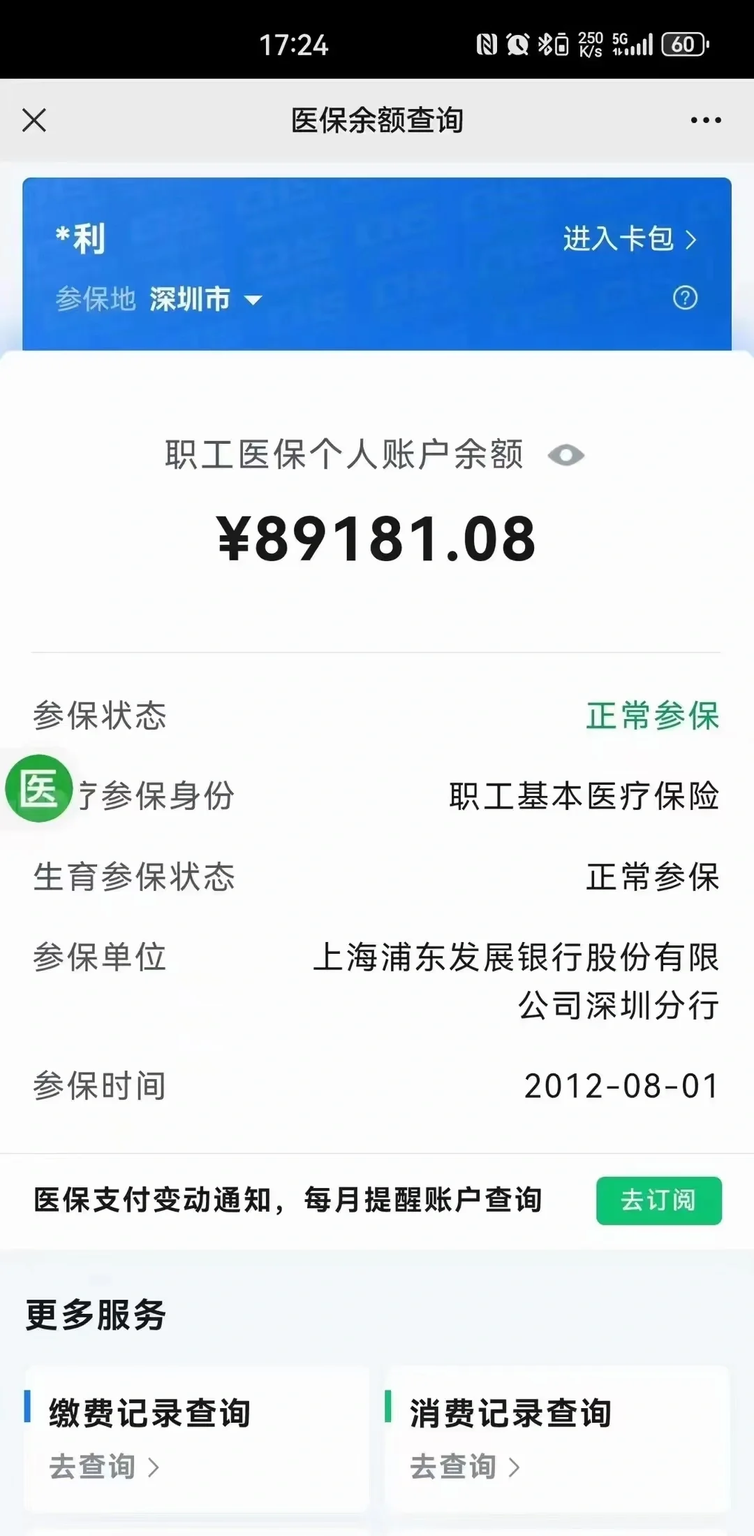 海拉尔最新医保卡提现联系方式方法分析(最方便真实的海拉尔医保提取24小时微信方法)