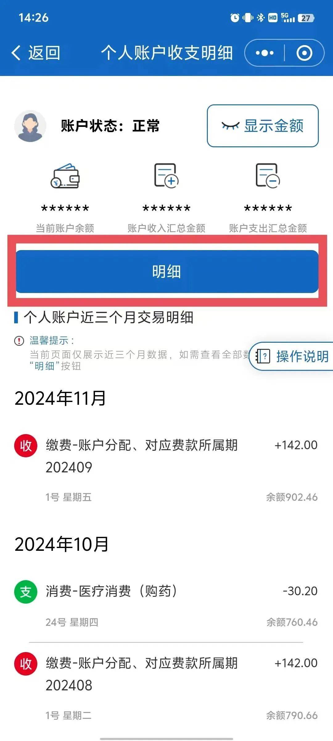 海拉尔最新手机上医保卡钱怎么查询方法分析(最方便真实的海拉尔手机里怎么查医保卡里的余额钱方法)