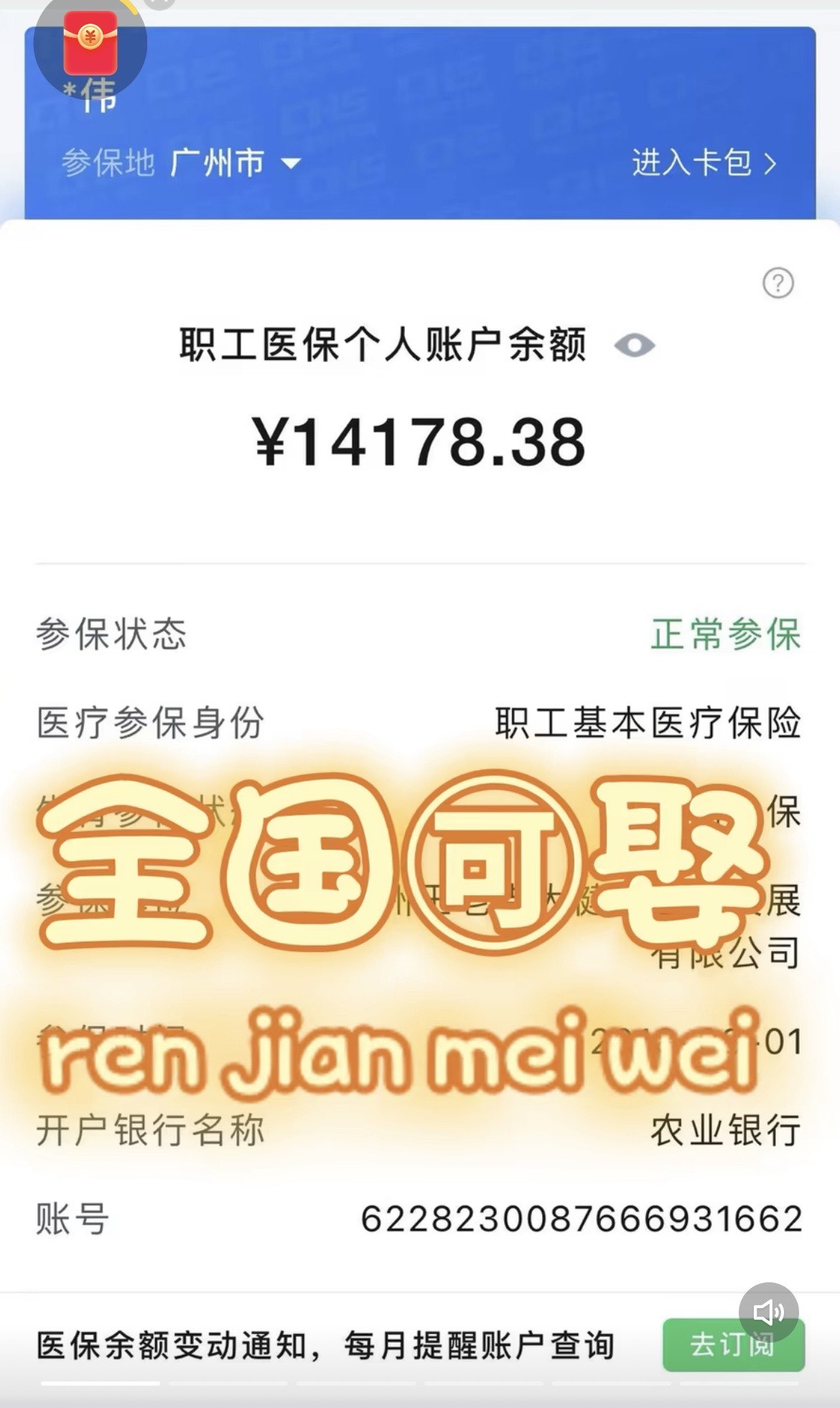 海拉尔关于医保卡提现v芯xiala5推的信息