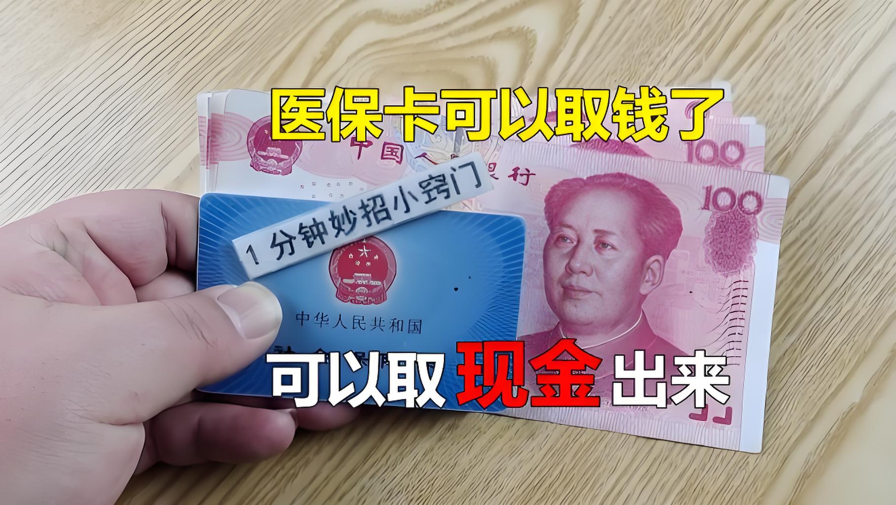 海拉尔最新刷医保卡换现金方法分析(最方便真实的海拉尔找中介10分钟提取医保方法)
