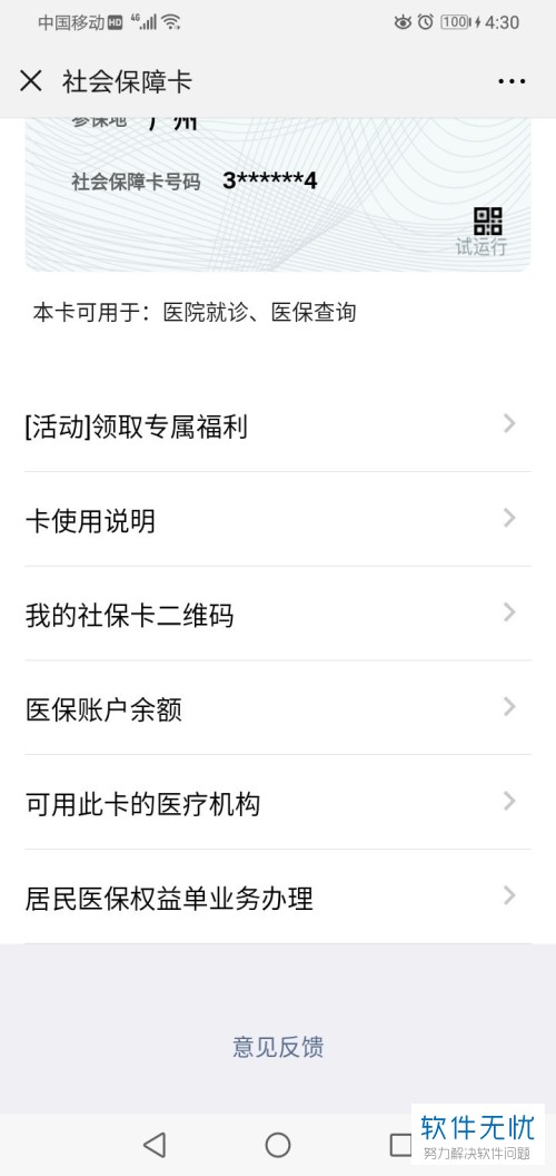 海拉尔最新医保卡怎么绑定微信提现账户信息方法分析(最方便真实的海拉尔医保卡怎么绑定微信提现账户信息错误方法)