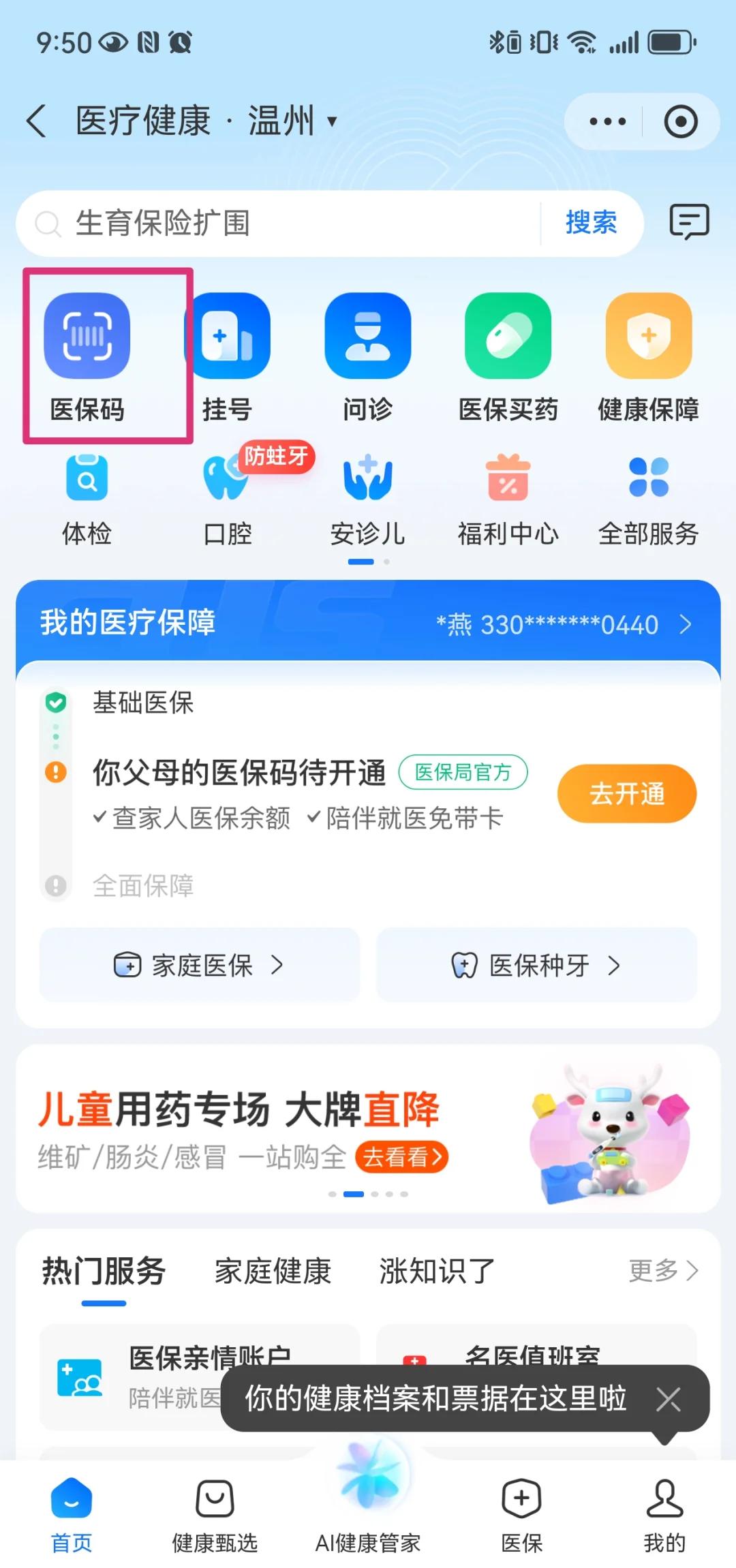 海拉尔最新医保卡如何绑定亲情账户方法分析(最方便真实的海拉尔医保绑定的亲情账户怎么使用方法)