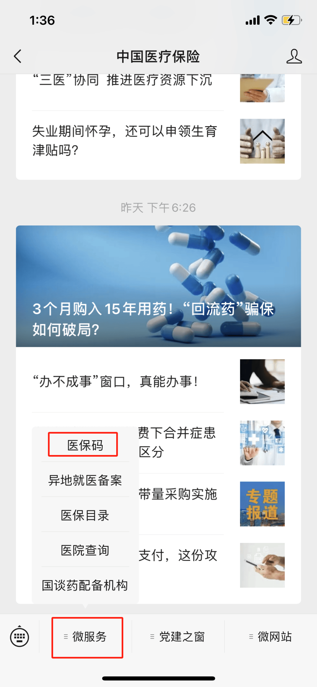 海拉尔最新医保卡怎么样绑定亲情账户方法分析(最方便真实的海拉尔医保绑定亲情账户怎么使用方法)