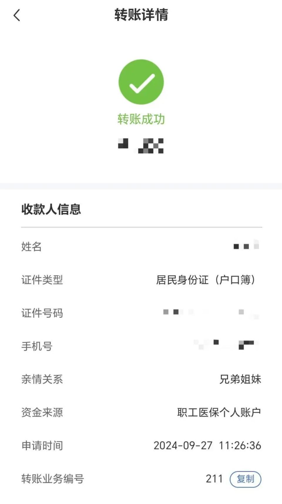 海拉尔最新医保卡提现到微信多久到账方法分析(最方便真实的海拉尔医保卡提现到微信多久到账家嶶qw413612助君取出方法)