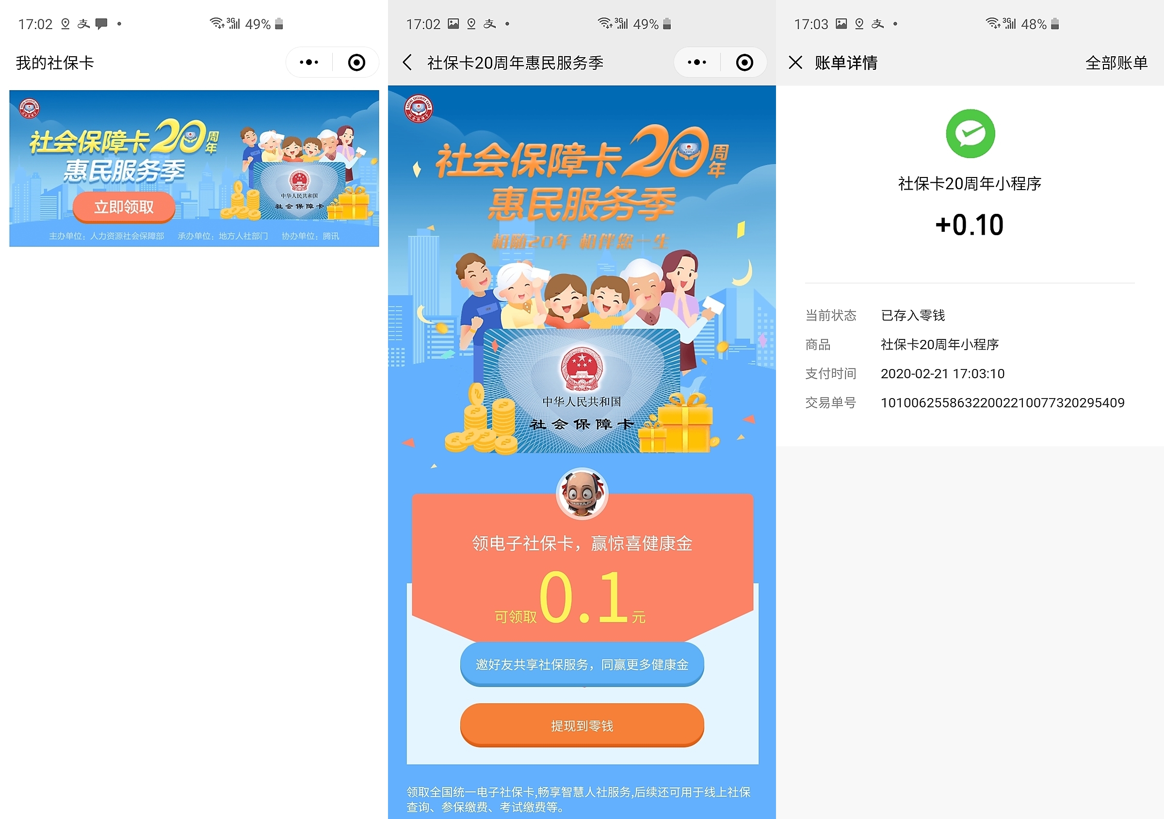 海拉尔最新社保卡的钱转入微信余额方法分析(最方便真实的海拉尔社保卡的钱转入微信余额怎么转方法)
