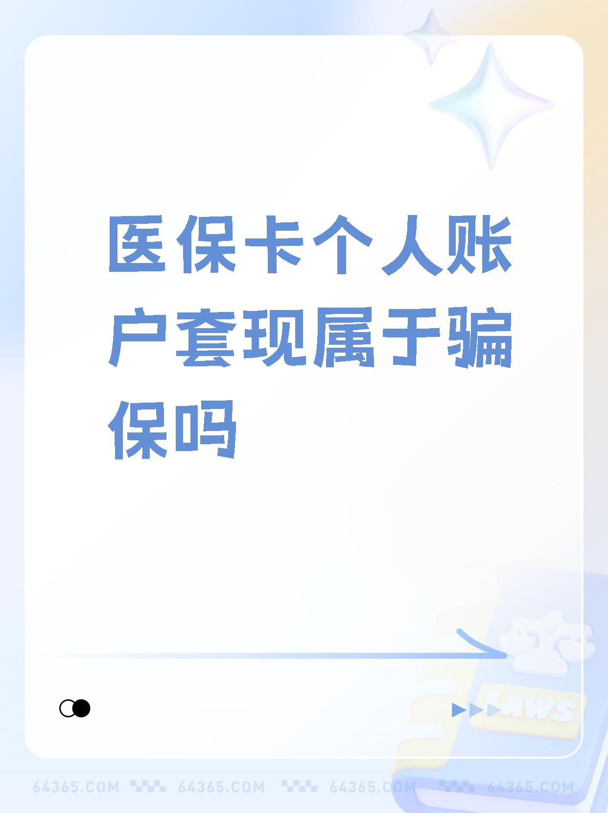 海拉尔最新急用钱套医保卡联系方式方法分析(最方便真实的海拉尔急用钱套医保卡联系方式嘉兴方法)
