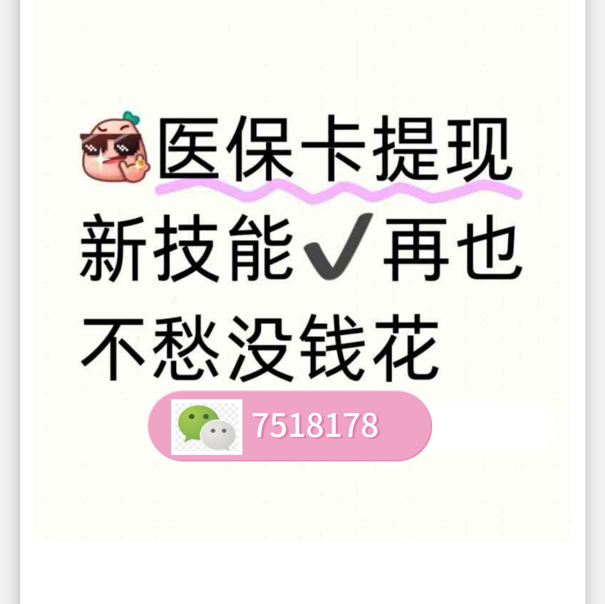 海拉尔最新医保卡里的钱绑定微信提现方法分析(最方便真实的海拉尔医保卡怎么绑定银行卡提现方法)
