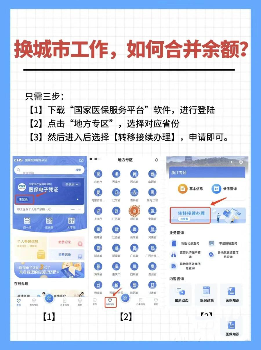 海拉尔最新医保能不能在手机上取出来方法分析(最方便真实的海拉尔医保卡能不能在手机上交钱方法)