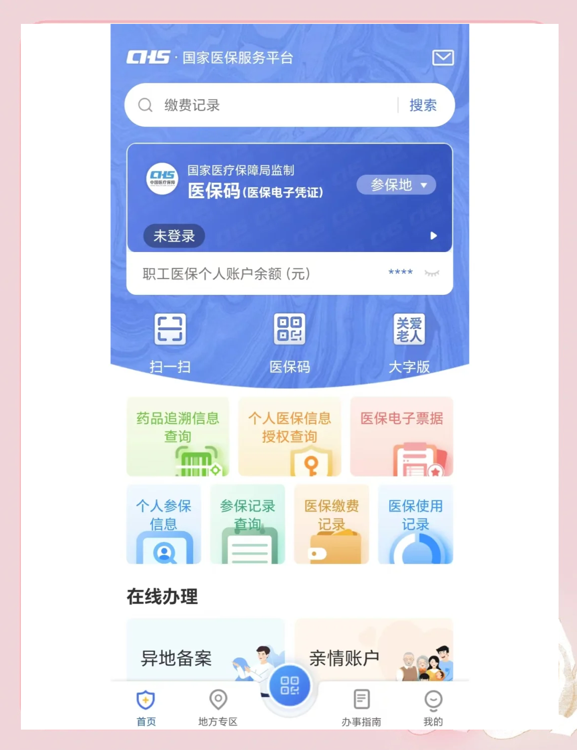 海拉尔最新个人医保余额怎么查询方法分析(最方便真实的海拉尔个人医保余额查询失败怎么回事方法)