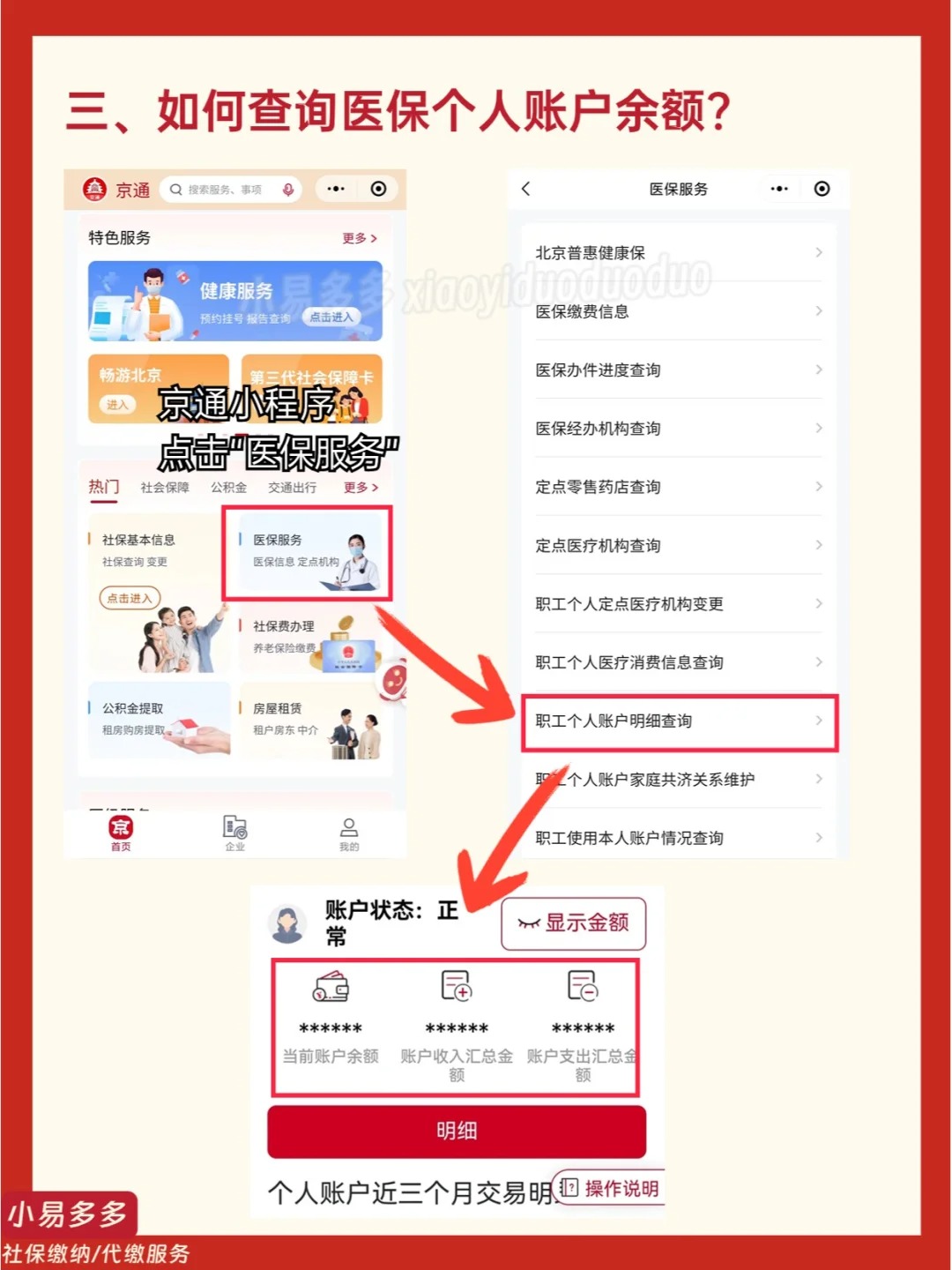 海拉尔最新医保钱转到医保卡如何查余额方法分析(最方便真实的海拉尔医保钱转到医保卡如何查余额明细方法)