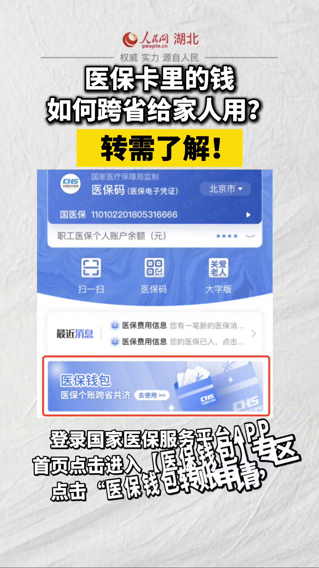 海拉尔最新医保卡里钱转到微信余额怎么转方法分析(最方便真实的海拉尔医保卡里钱转到微信余额怎么转出来方法)