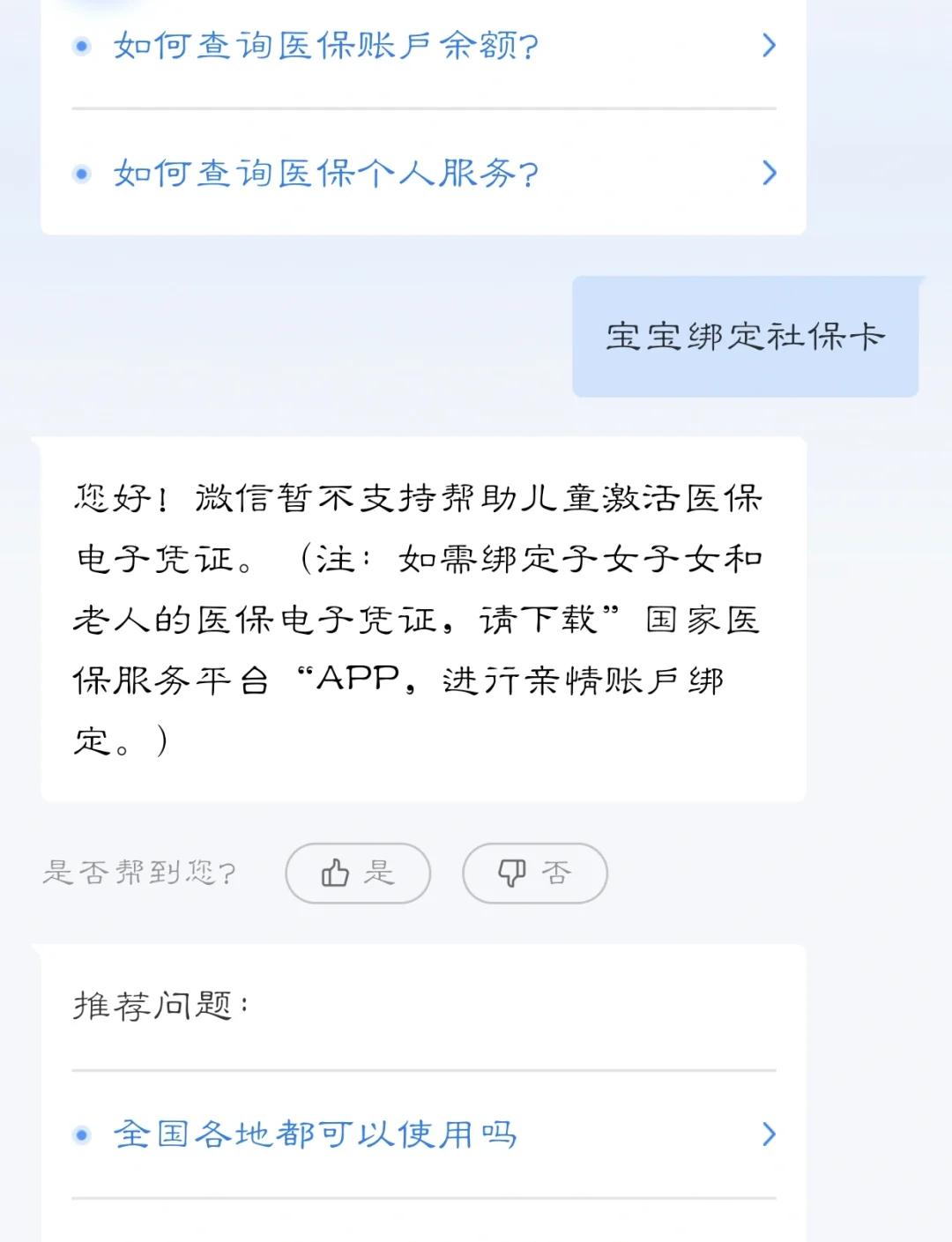 海拉尔最新医保卡如何绑定家人方法分析(最方便真实的海拉尔电子医保卡如何绑定家人的方法)