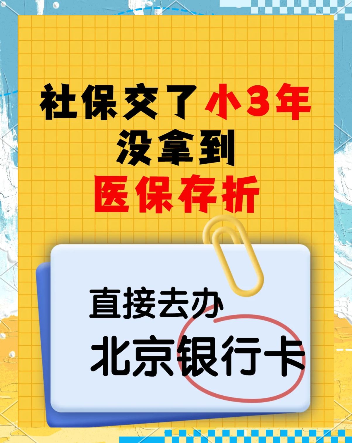 海拉尔最新医保存折绑定银行卡方法分析(最方便真实的海拉尔医保存折绑定银行卡需要带什么证件方法)