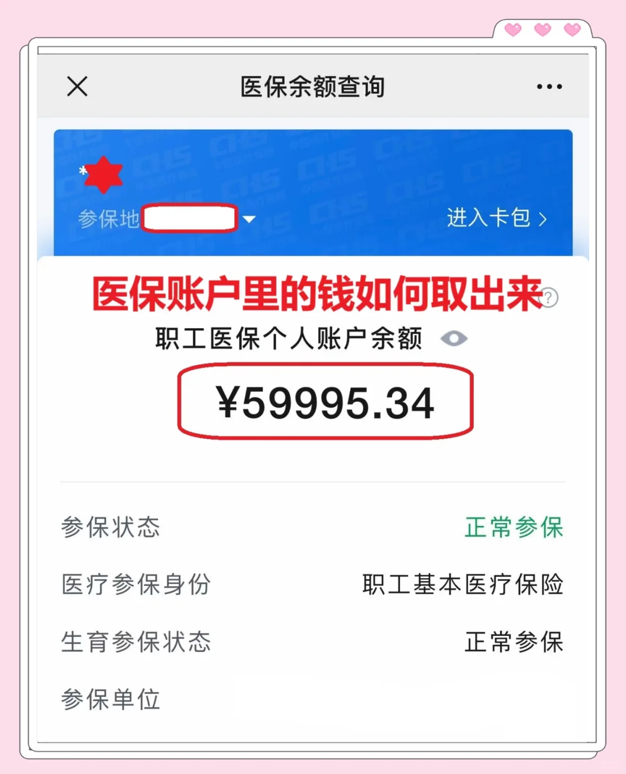 海拉尔最新医保卡里的钱怎么取出来方法分析(最方便真实的海拉尔职工医保卡里的钱怎么取出来方法)