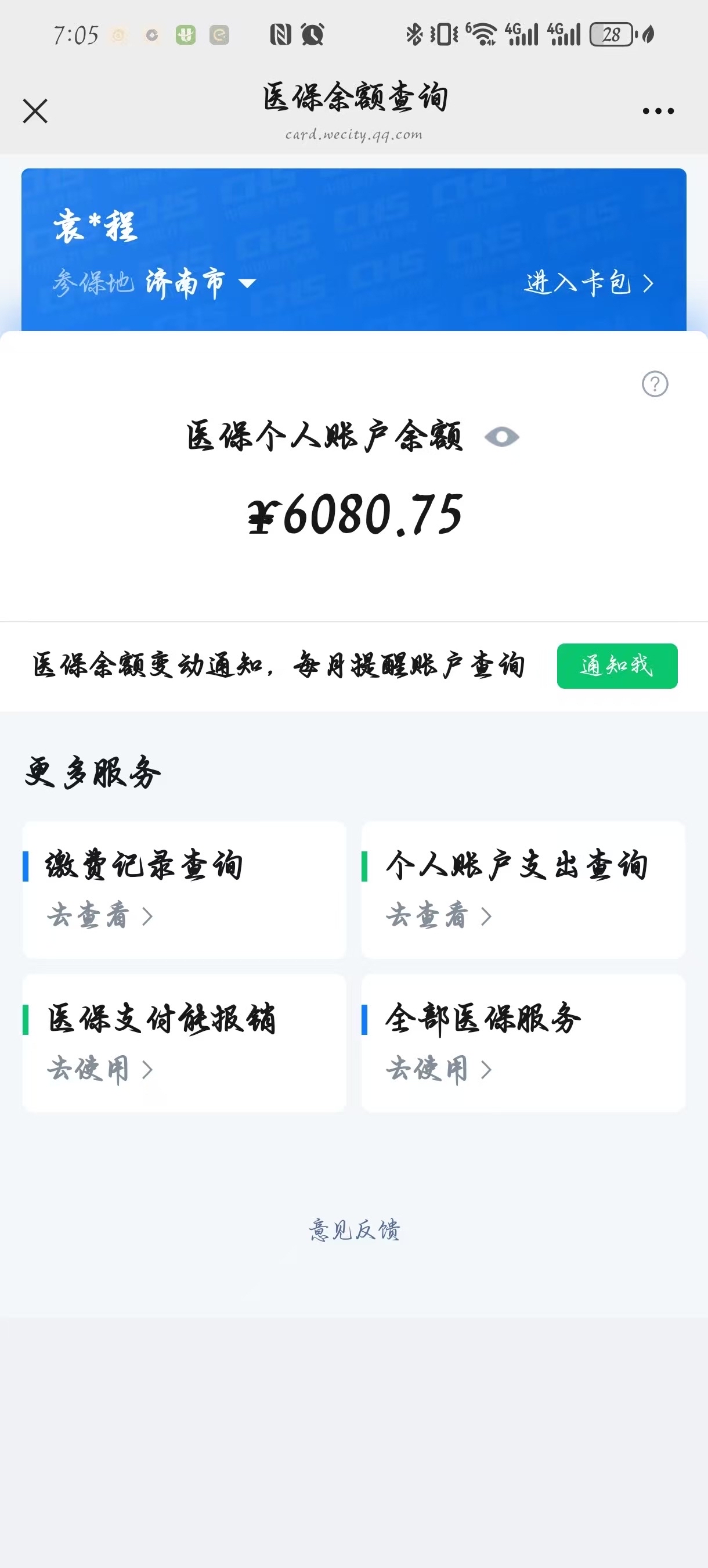 海拉尔最新怎么把医保卡里的余额套出来花了方法分析(最方便真实的海拉尔怎么把医保卡里的余额套出来花了呢方法)