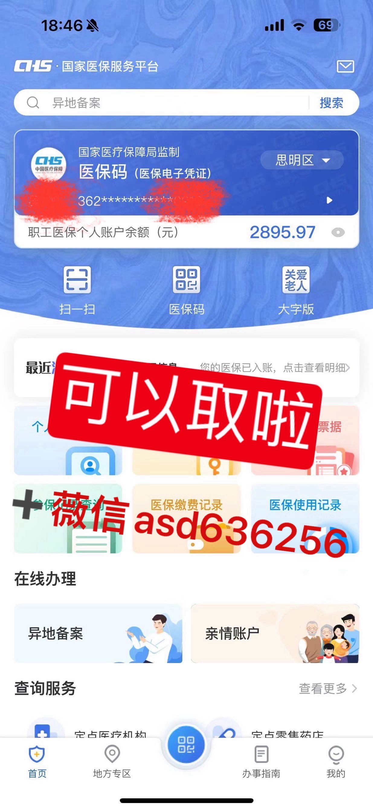 海拉尔最新手机怎么提取医保方法分析(最方便真实的海拉尔手机怎么提取医保余额方法)