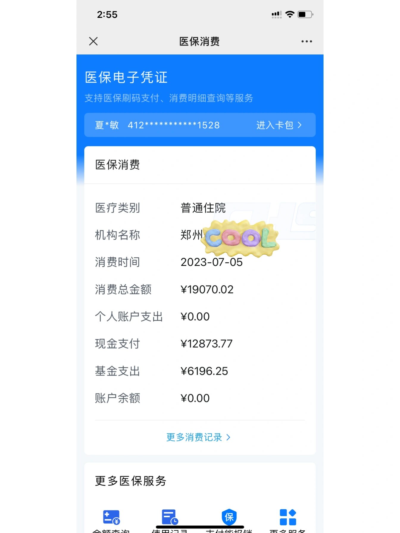 海拉尔最新报销钱打到医保卡里怎么取方法分析(最方便真实的海拉尔报销打到医保卡里的钱能取出来吗?方法)