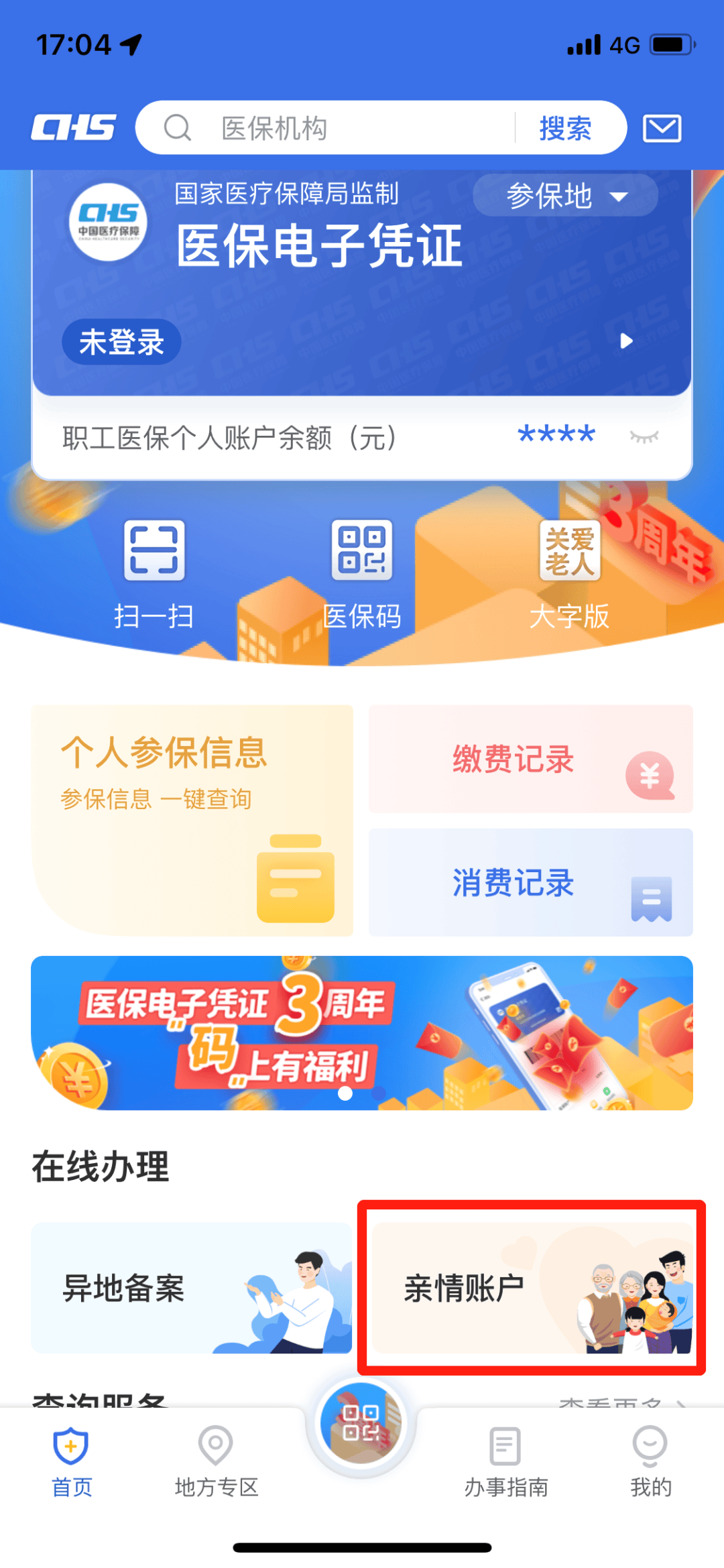 海拉尔最新医保卡钱怎么转到微信方法分析(最方便真实的海拉尔医保卡的钱转入微信余额方法)