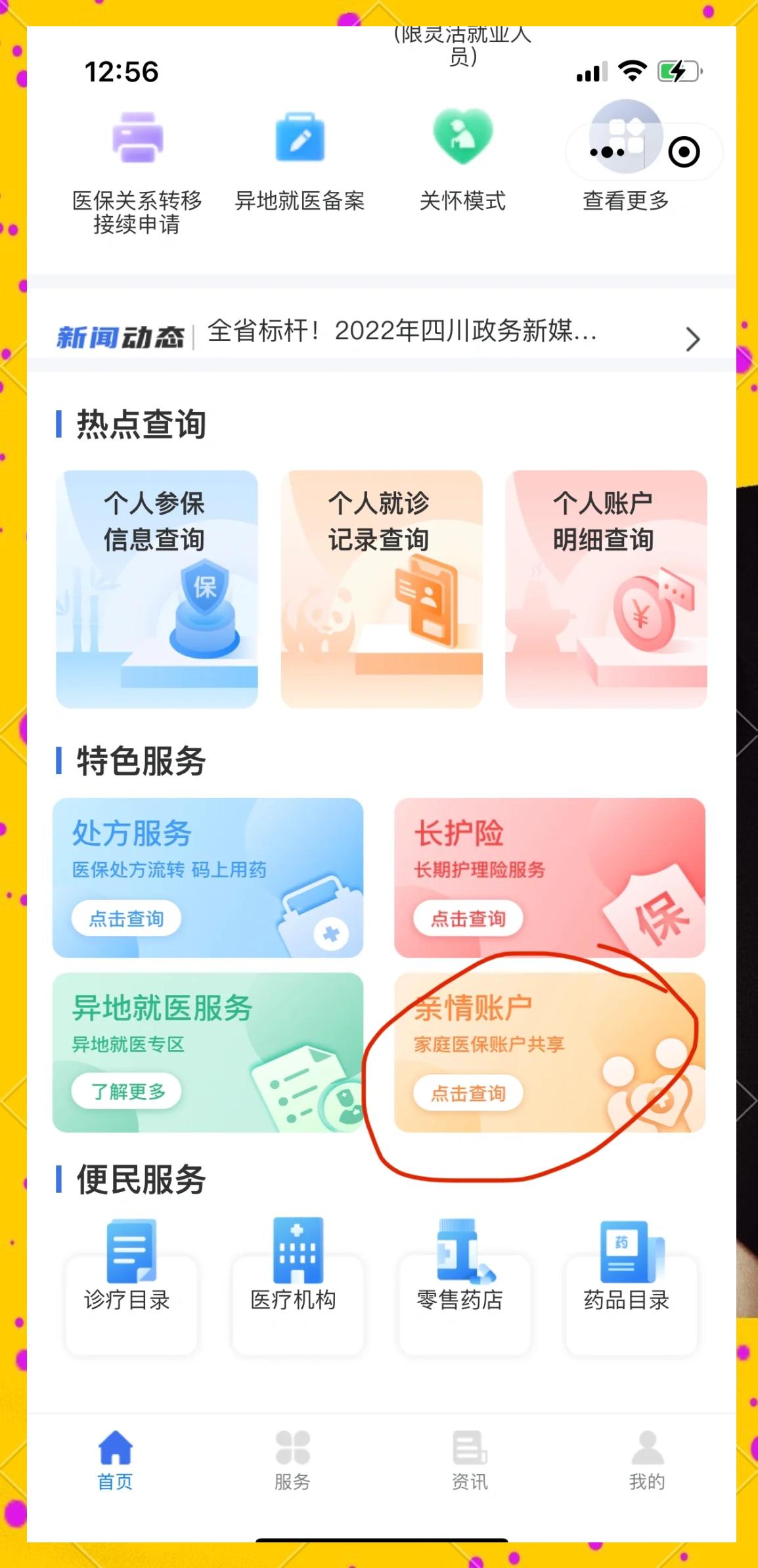 海拉尔最新医保卡如何绑定在微信上使用方法分析(最方便真实的海拉尔医保卡如何绑定在微信上使用的方法)