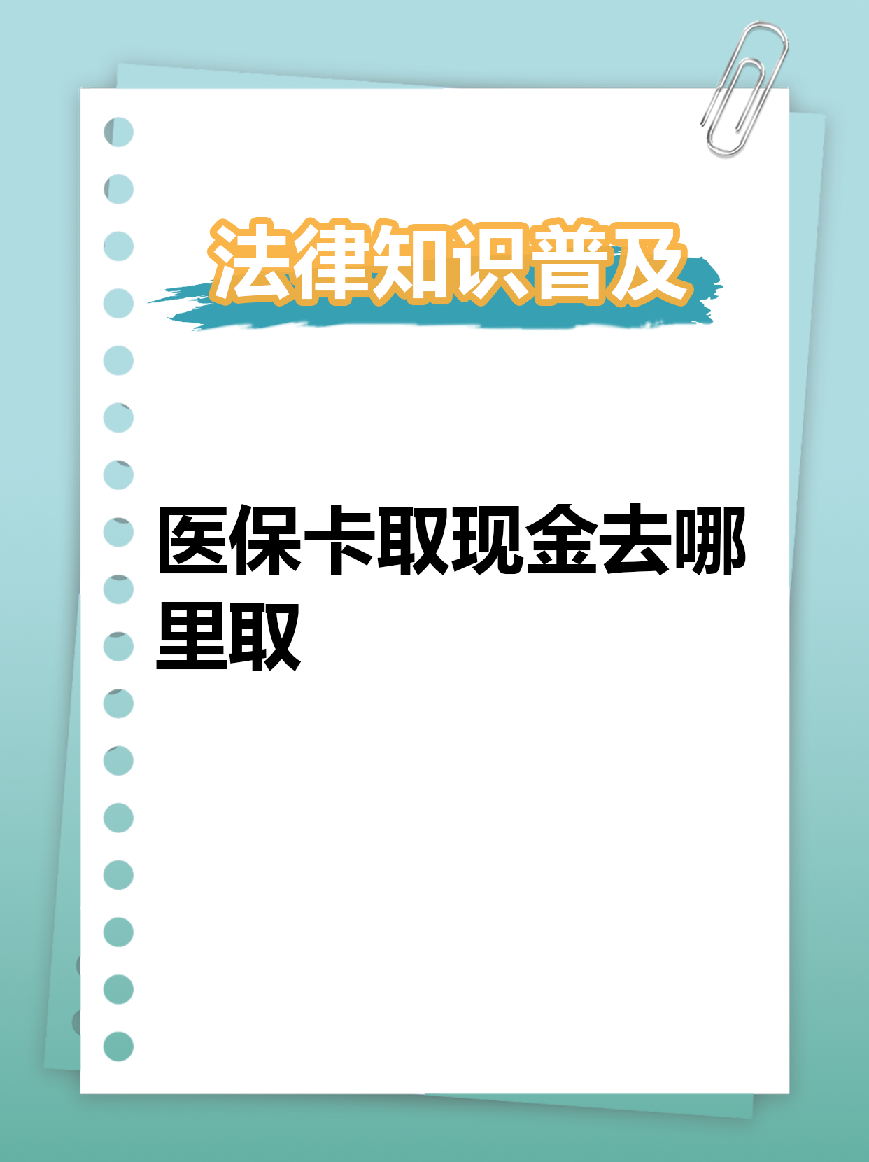 海拉尔最新急用钱医保卡套取联系方式方法分析(最方便真实的海拉尔急用钱套医保卡联系方式渠道方法)