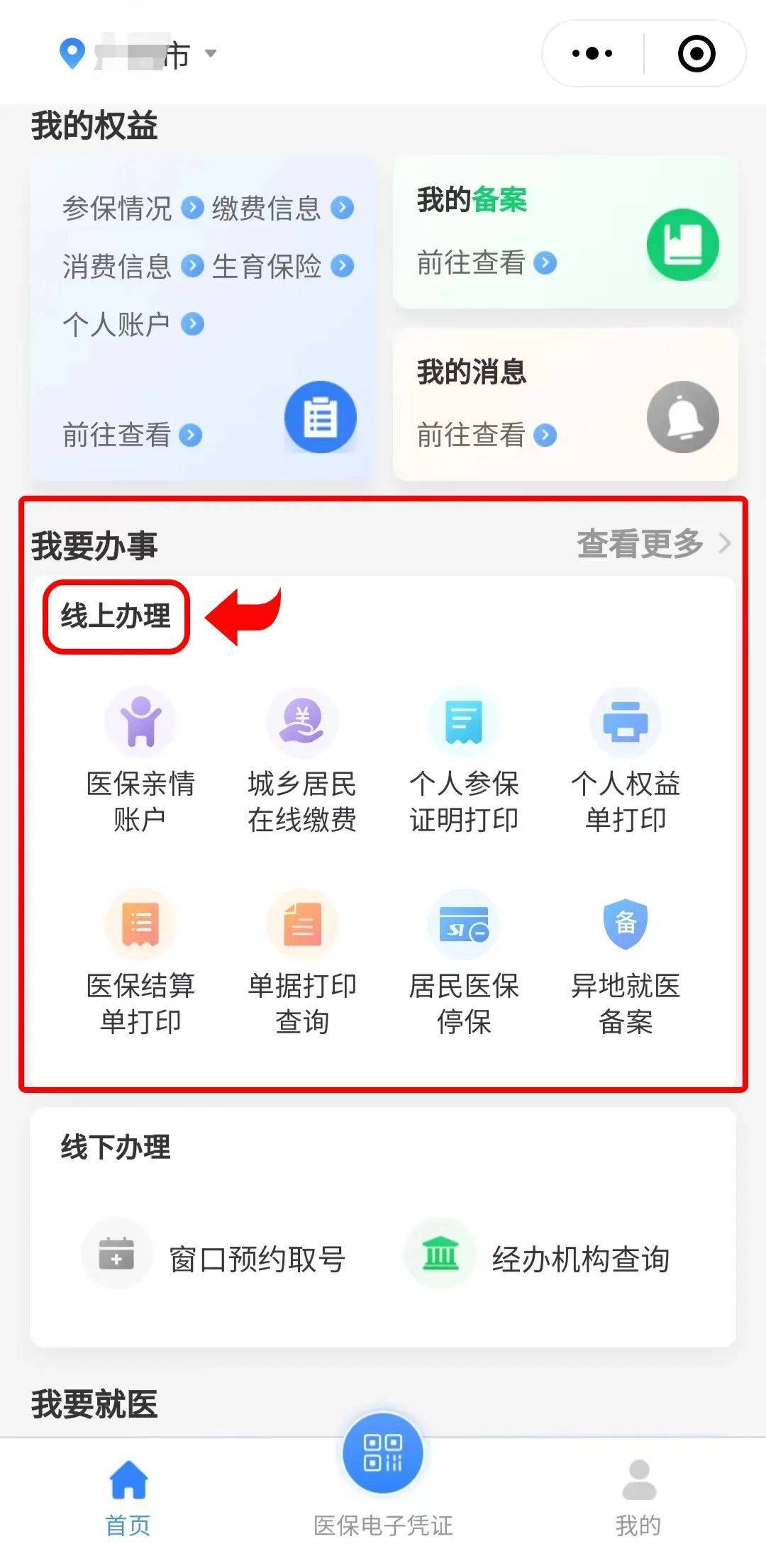 海拉尔最新医保卡怎么提取到微信方法分析(最方便真实的海拉尔医保卡怎么提取到微信里方法)