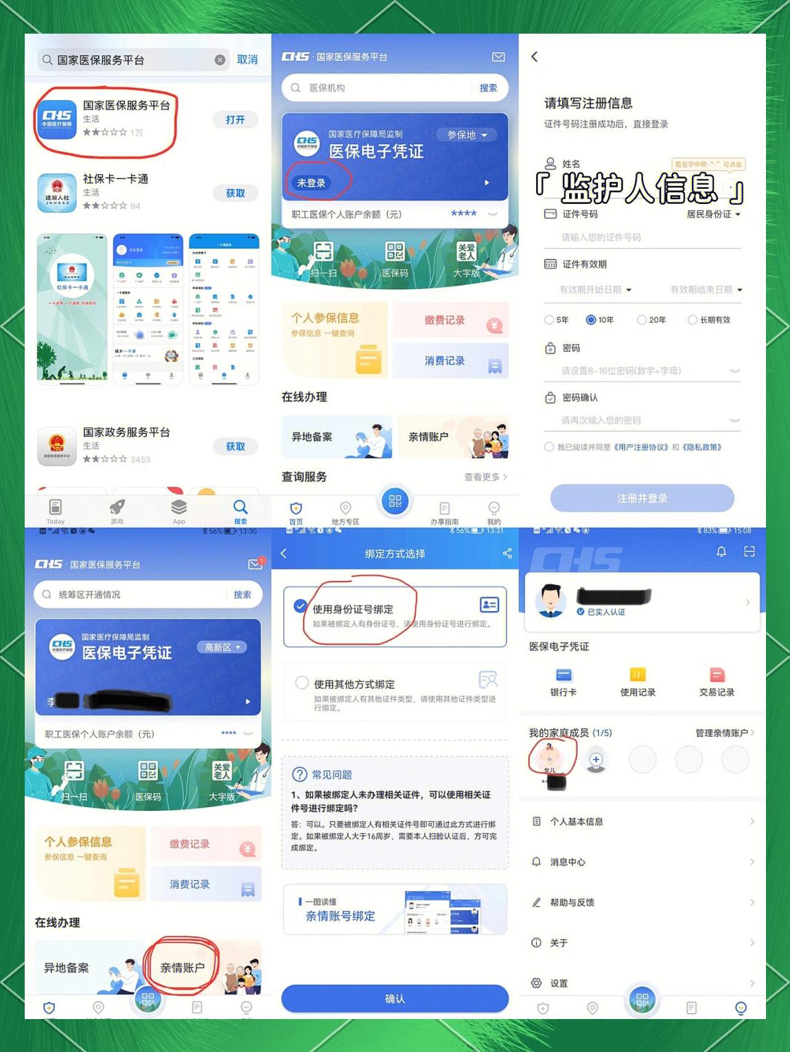 海拉尔最新医保卡如何绑定在微信上支付方法分析(最方便真实的海拉尔医保卡怎么绑定到微信方法)