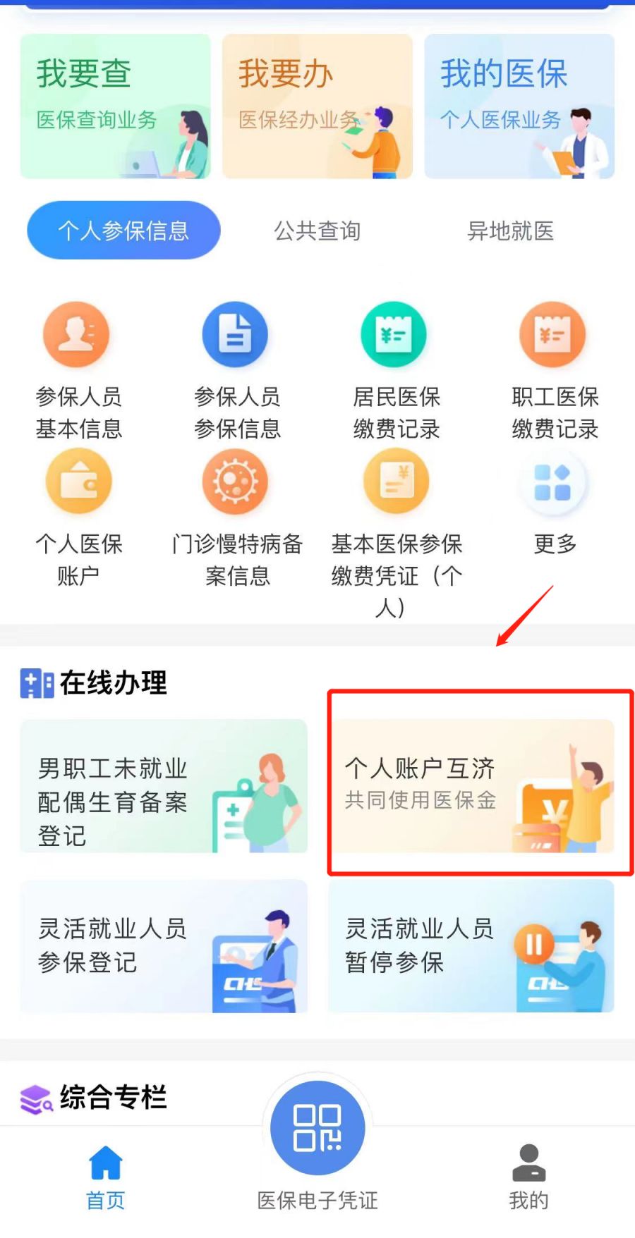 海拉尔最新医保卡怎么绑定微信支付方法分析(最方便真实的海拉尔微信绑定电子医保卡怎么操作方法)