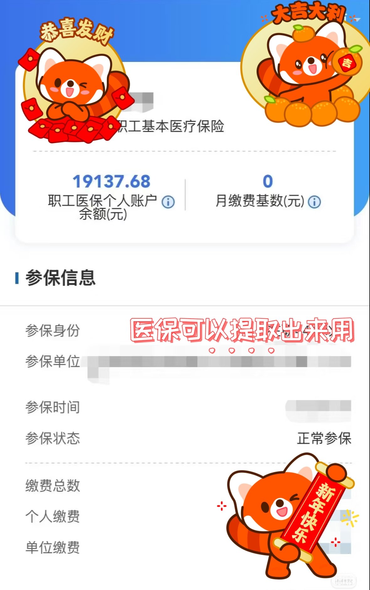海拉尔最新医保个人账户怎么取出来方法分析(最方便真实的海拉尔医疗保险个人账户怎么取出来方法)