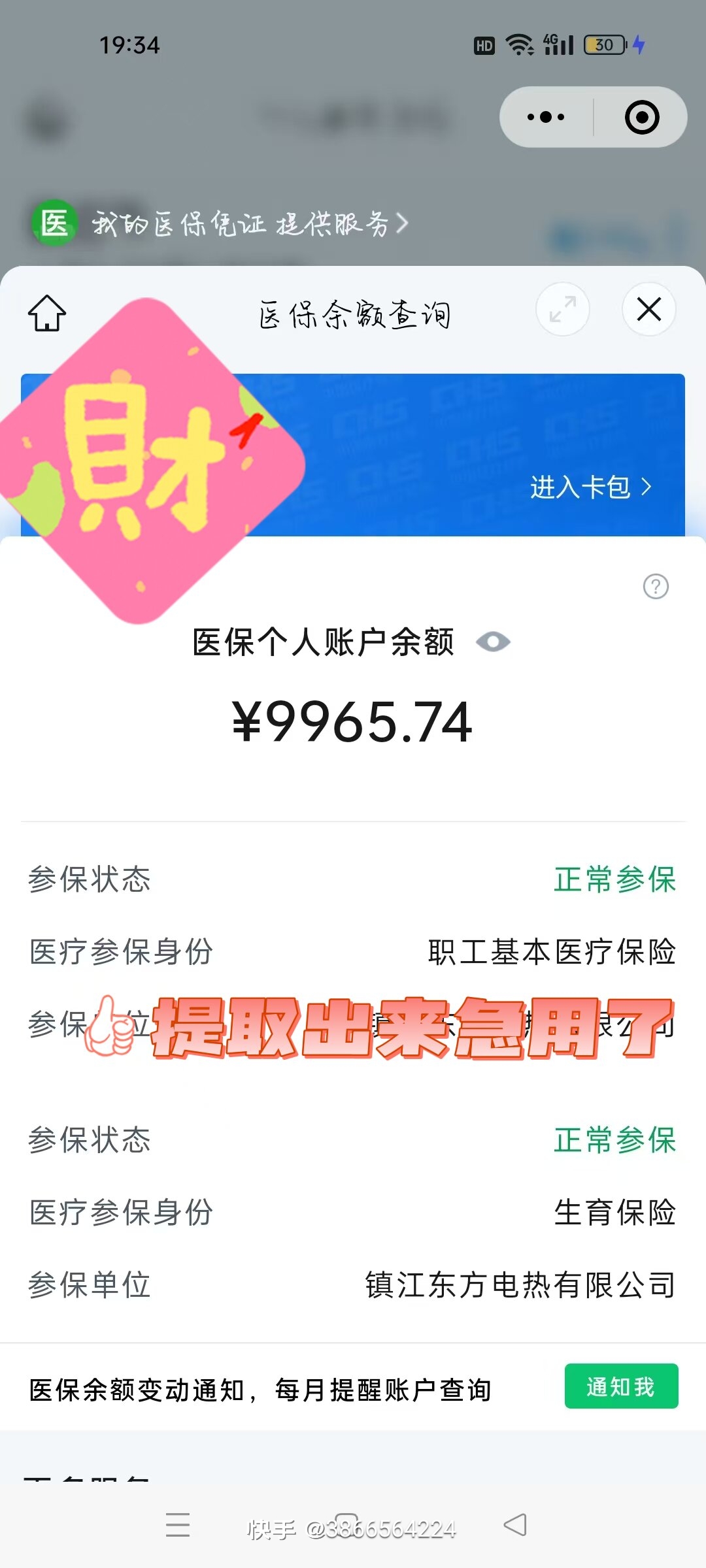 海拉尔最新闽政通怎么提现医保卡里的钱方法分析(最方便真实的海拉尔闽政通如何查询医保卡里的余额方法)