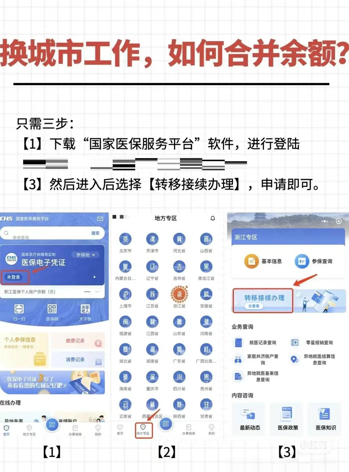 海拉尔最新医保卡取钱最简单方法方法分析(最方便真实的海拉尔医保卡取钱最简单方法用支付宝查询方法)