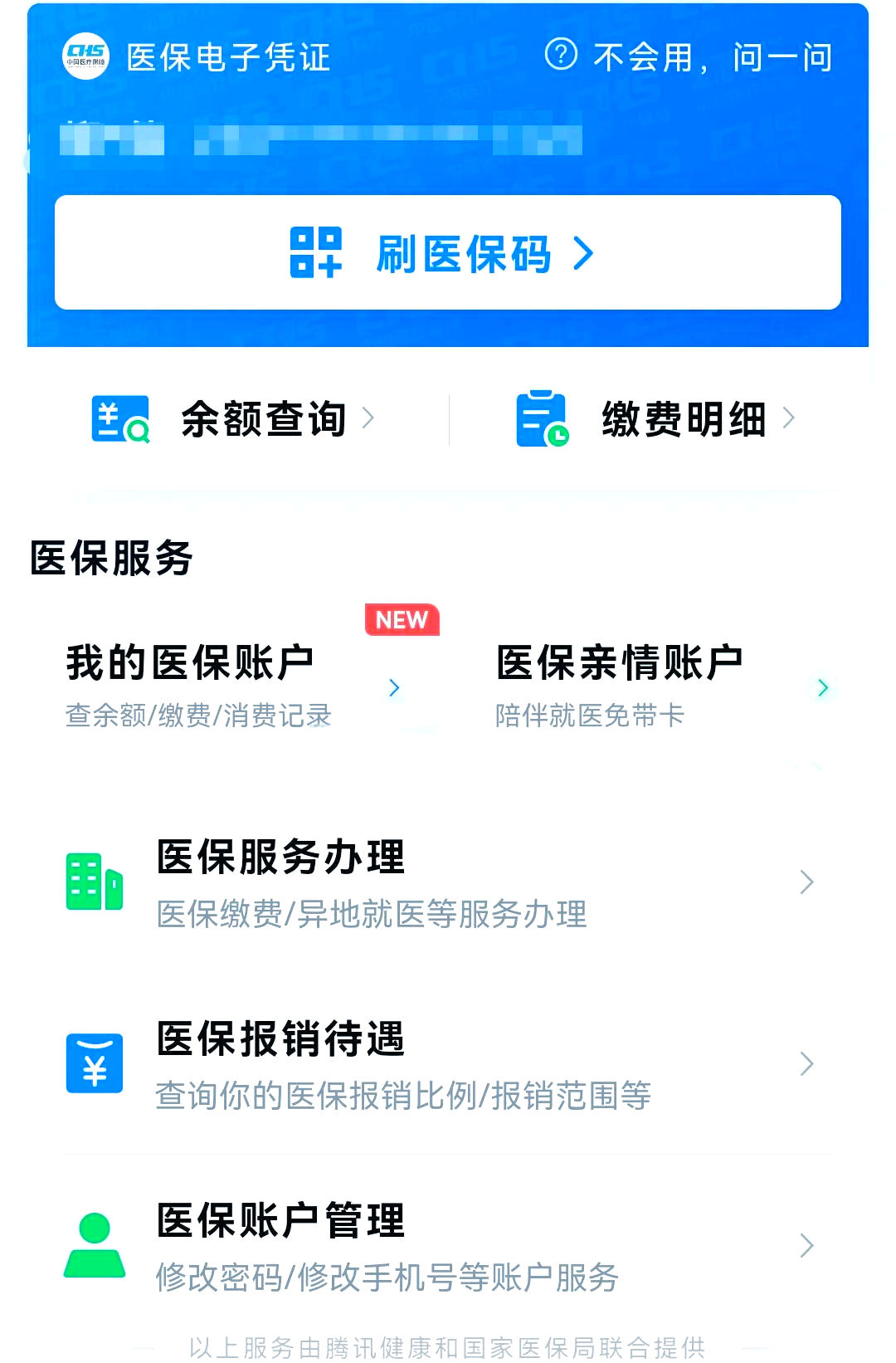 海拉尔最新医保卡怎么绑微信支付方法分析(最方便真实的海拉尔医保卡绑定在微信怎么用方法)