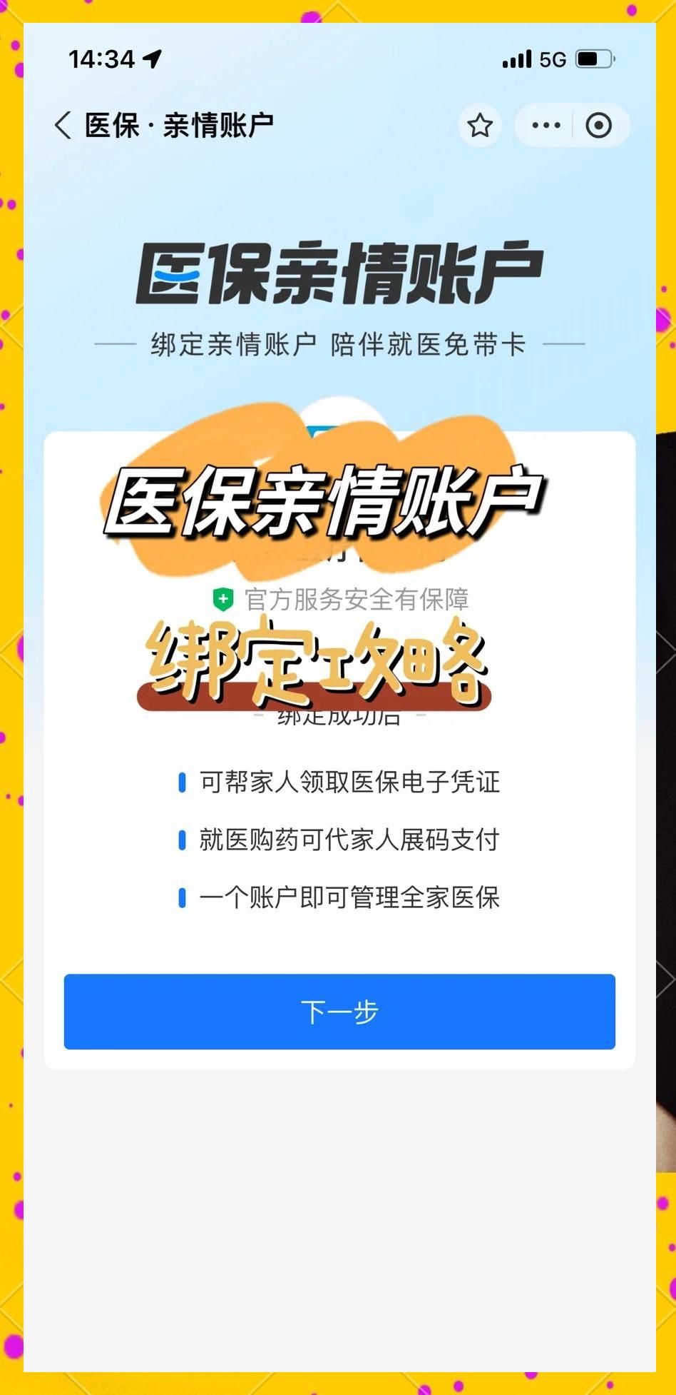 海拉尔最新医保怎么绑卡提现方法分析(最方便真实的海拉尔怎样把医保卡的钱提取到微信方法)