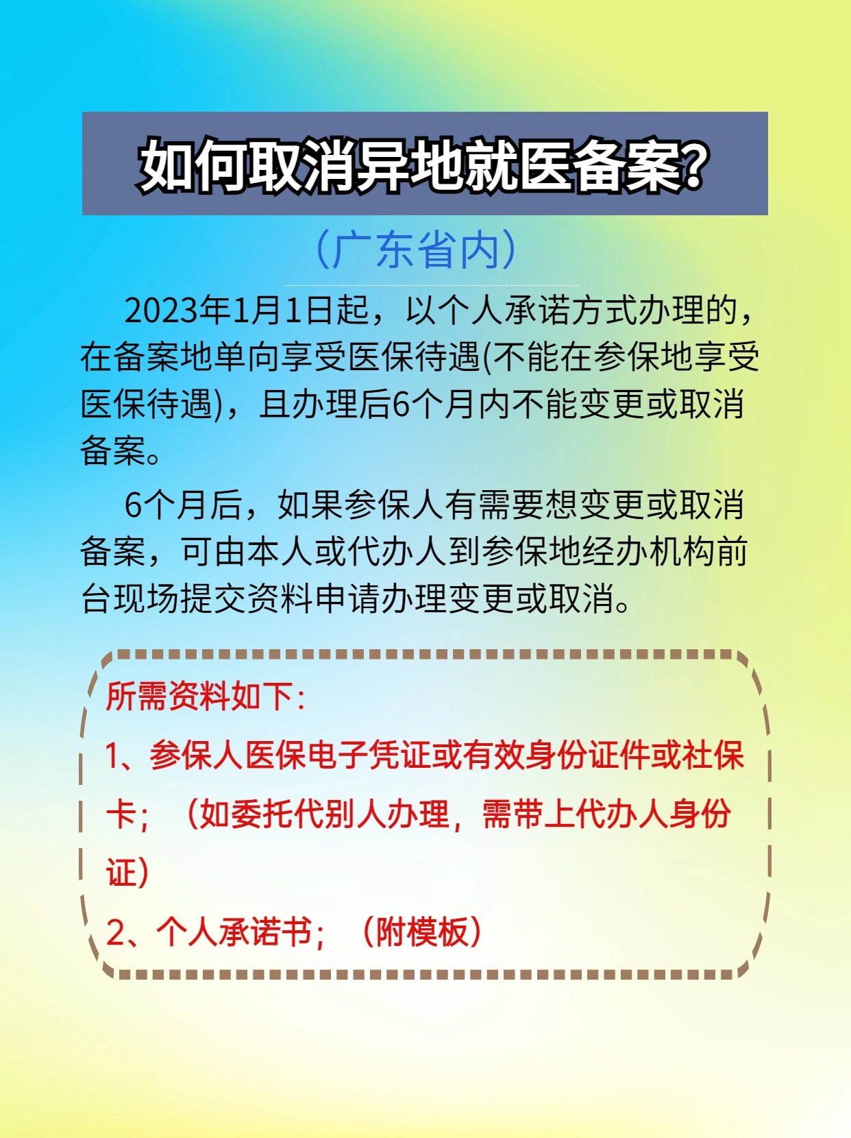 海拉尔最新怎么在手机上取消异地就医备案方法分析(最方便真实的海拉尔怎么在手机上取消异地就医备案登记方法)
