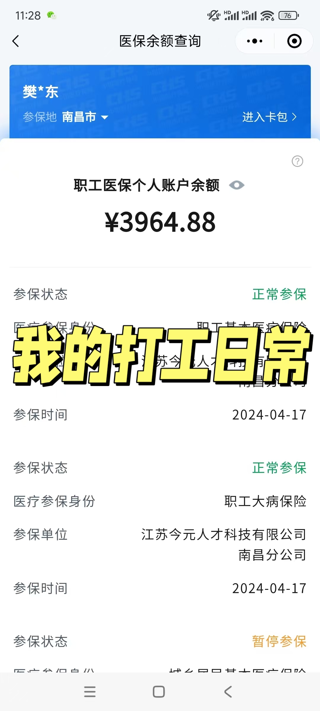 海拉尔最新医保余额网上提取方法分析(最方便真实的海拉尔医保余额网上提取流程方法)
