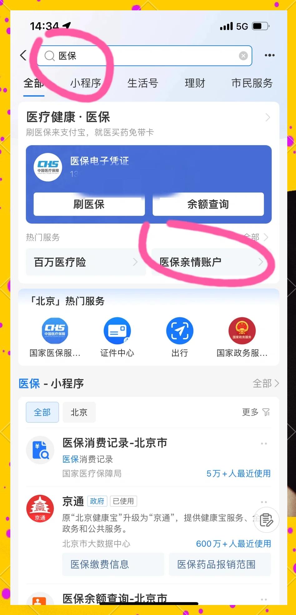 海拉尔最新怎样将医保卡绑在微信上方法分析(最方便真实的海拉尔怎样将医保卡绑在微信上支付方法)
