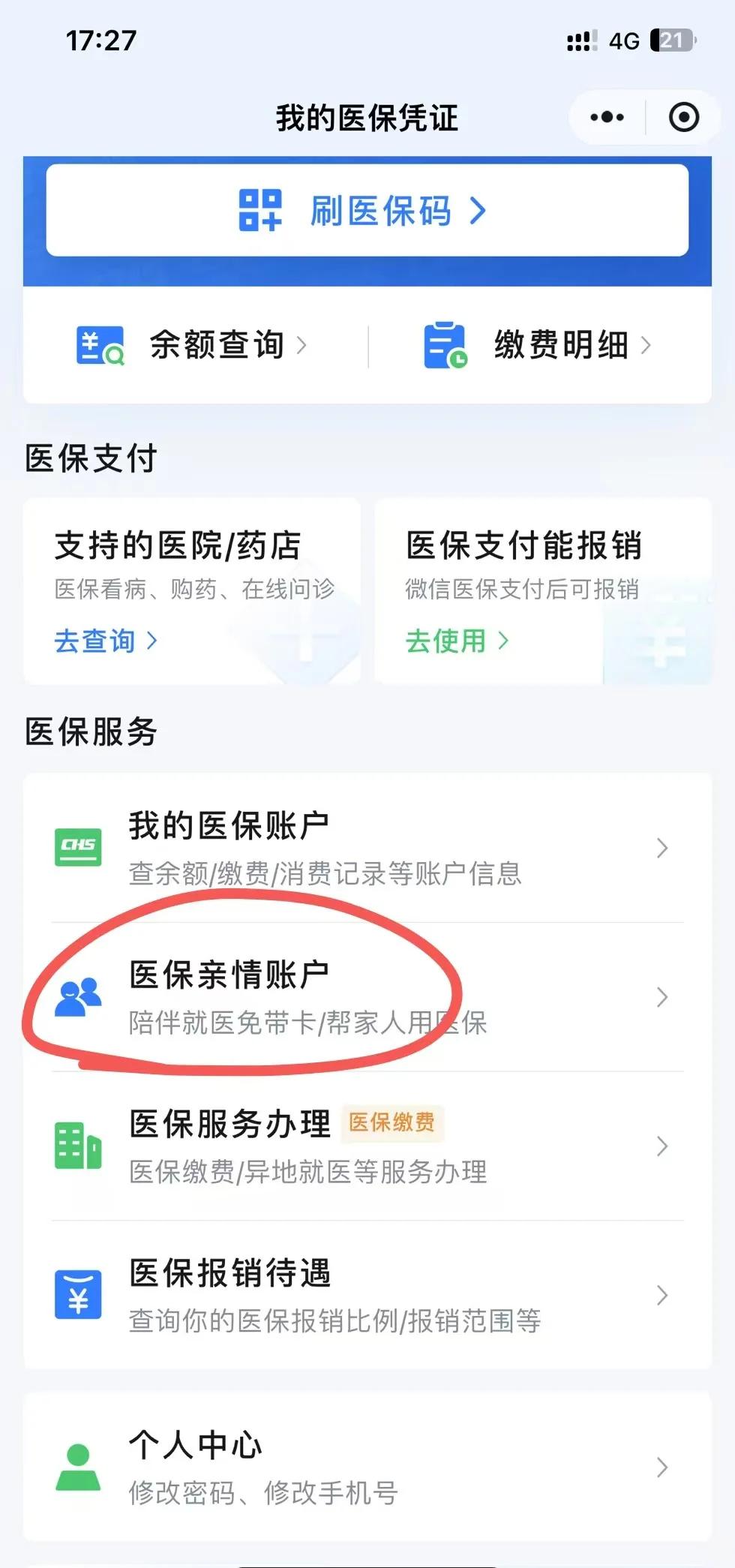 海拉尔最新医保卡绑定微信方法分析(最方便真实的海拉尔医保卡绑定微信支付可以正常消费吗安全吗方法)