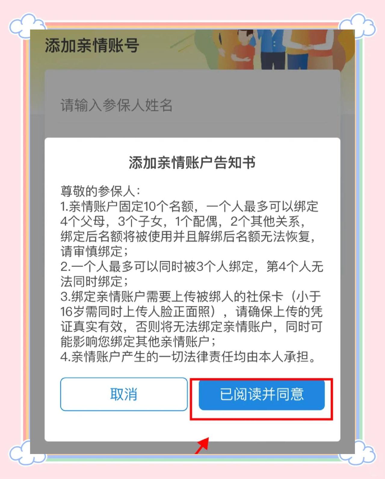 海拉尔最新医保卡如何绑定亲情账户方法分析(最方便真实的海拉尔医保卡绑定亲情账户后怎么使用方法)