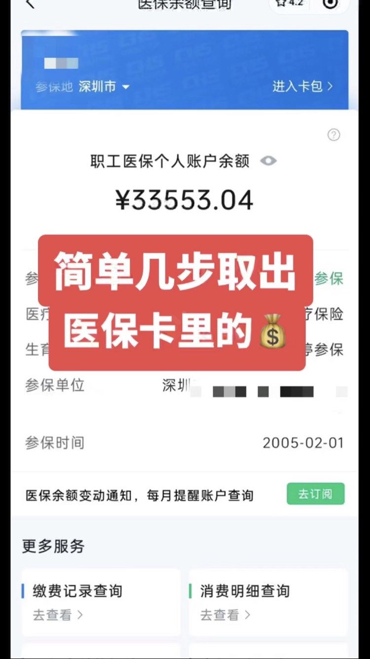 海拉尔最新微信怎么取医保的钱方法分析(最方便真实的海拉尔微信医保小程序提现到账图方法)