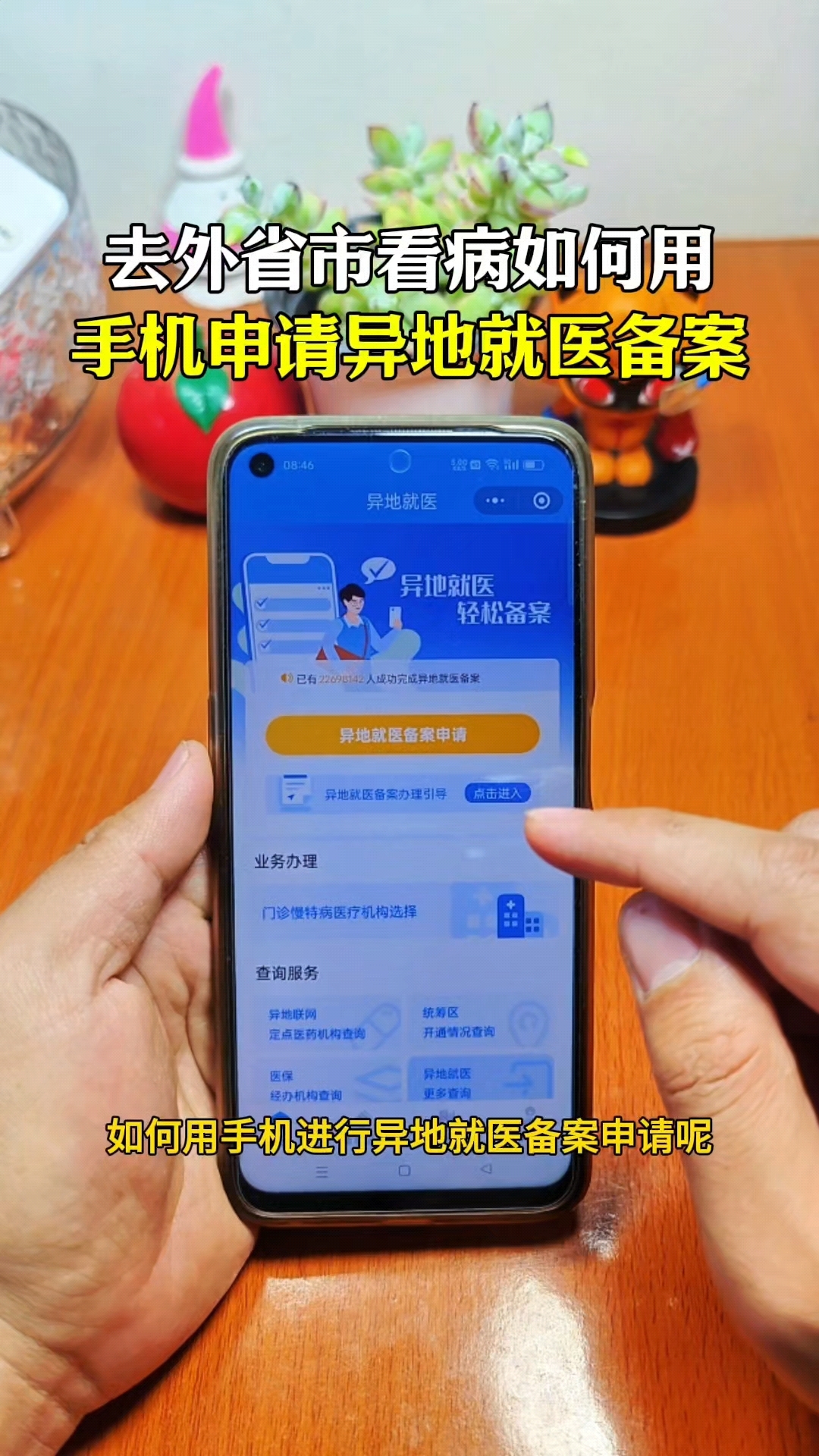 海拉尔最新怎么在手机上取消异地就医备案方法分析(最方便真实的海拉尔取消异地就医备案网上办理方法)