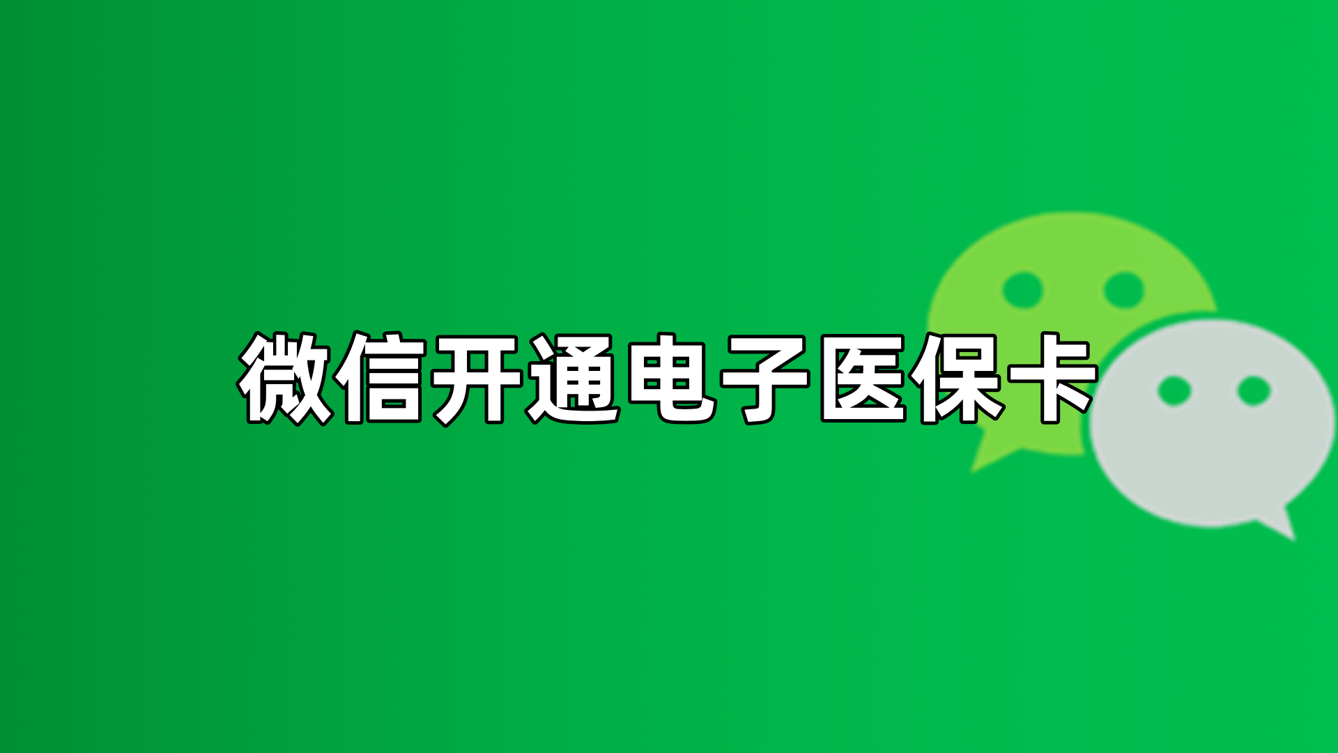 海拉尔最新微信申领电子医保卡方法分析(最方便真实的海拉尔微信申领电子医保卡流程家人怎么弄方法)
